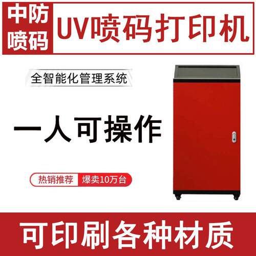 无纺布袋喷码机刷印设备食O品O包装LG彩图图文UV喷码机