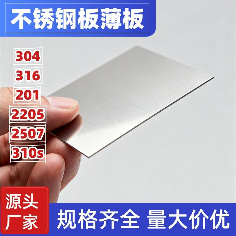 不锈钢薄板304镜面加工抗钢管指纹201压纹轻薄卷板超薄不锈钢板