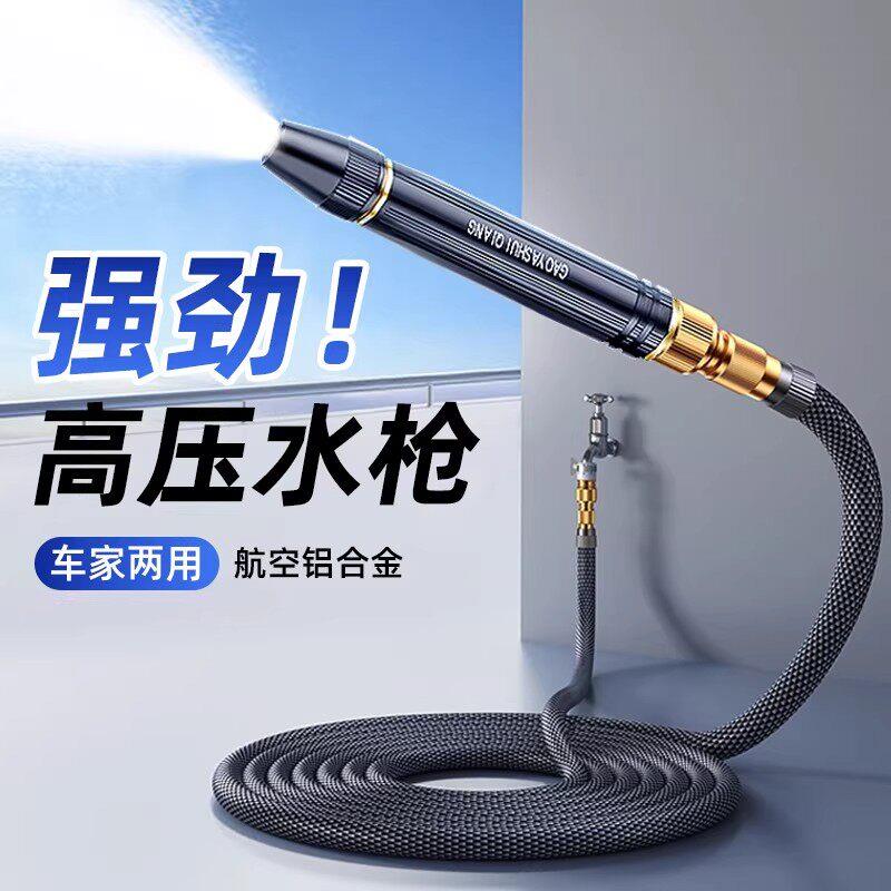 德国洗车水枪家用高压浇花伸缩自来水管软管喷枪强力冲洗喷头