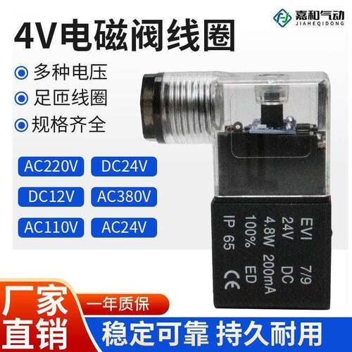 3V4V电磁阀AC220V线圈4V210-08阀头4V310 纯铜4V410带灯DC24V 12V
