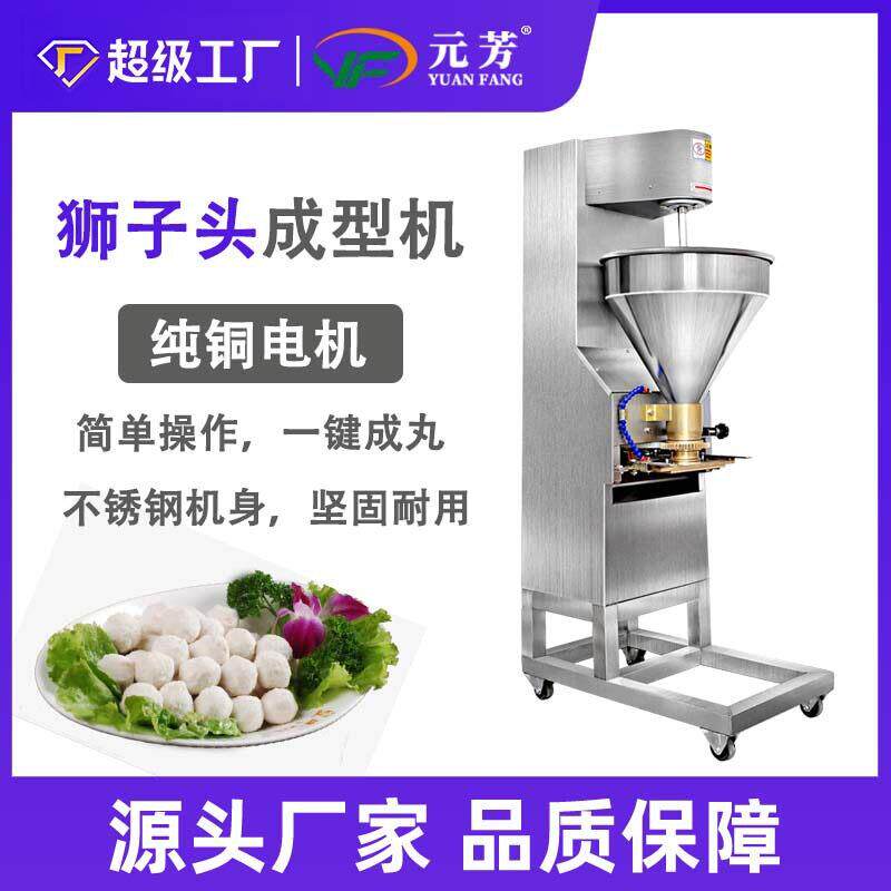 商用狮子头成型机仿手工肉丸机全自动不锈钢丸子机