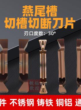 燕尾切槽刀片数控切槽内外端面燕尾槽成型车刀片YW-MGGN300-R-30