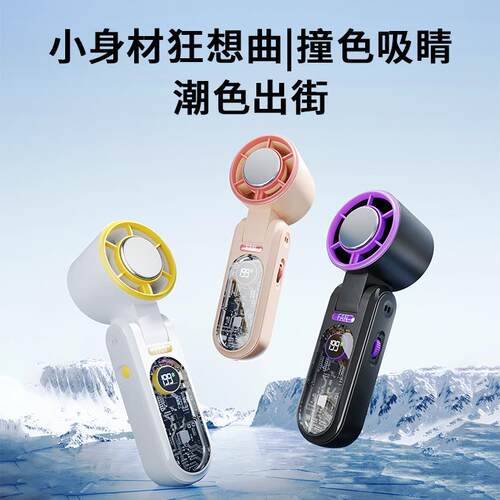 2025折新款无764级变速冰敷制冷手迷持小风扇充你电款半导体叠风