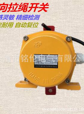 JLK4-Z双向拉绳开关 KLT2-Z 输送机皮带急停保护装置 自动复位
