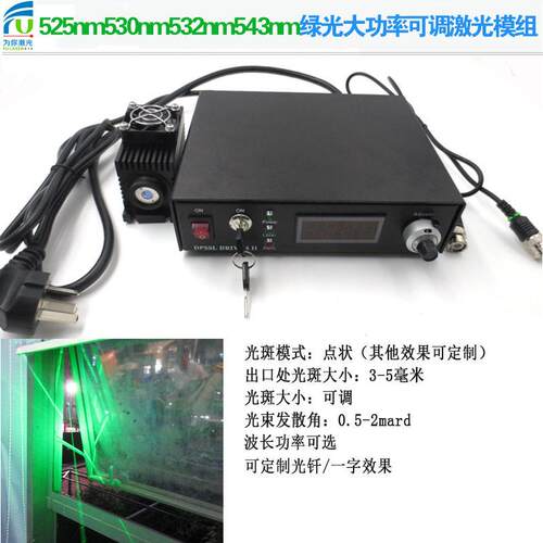 525nm5330nm52n业m543nm绿光功率可调激光器功率镭射灯科研工视觉