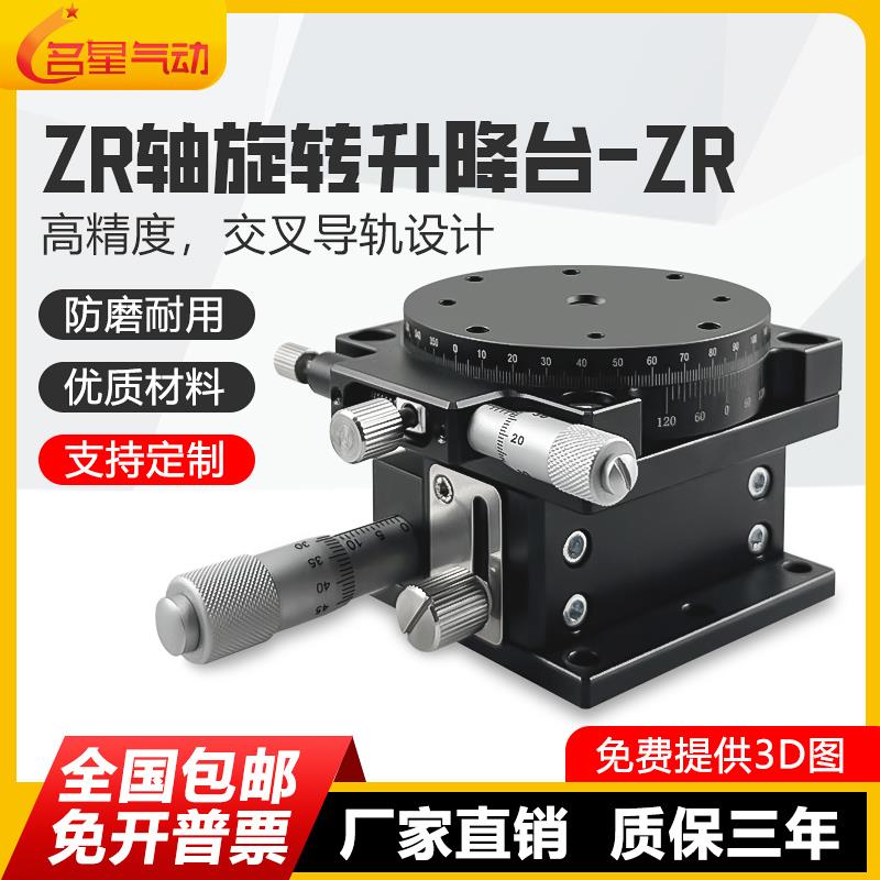 ZR轴旋转平台光学手动精密微调移动滑台升降位移平台ZRP40/60/125