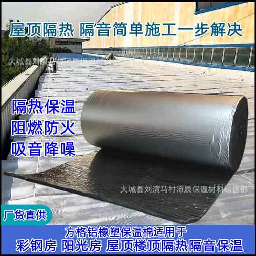 工厂现货屋顶隔热棉铝箔自粘橡塑保温棉厂房楼顶耐高温防火橡塑板