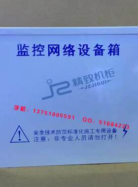 机柜监控箱雪亮工程前端一体化智能监控箱厂家供应商