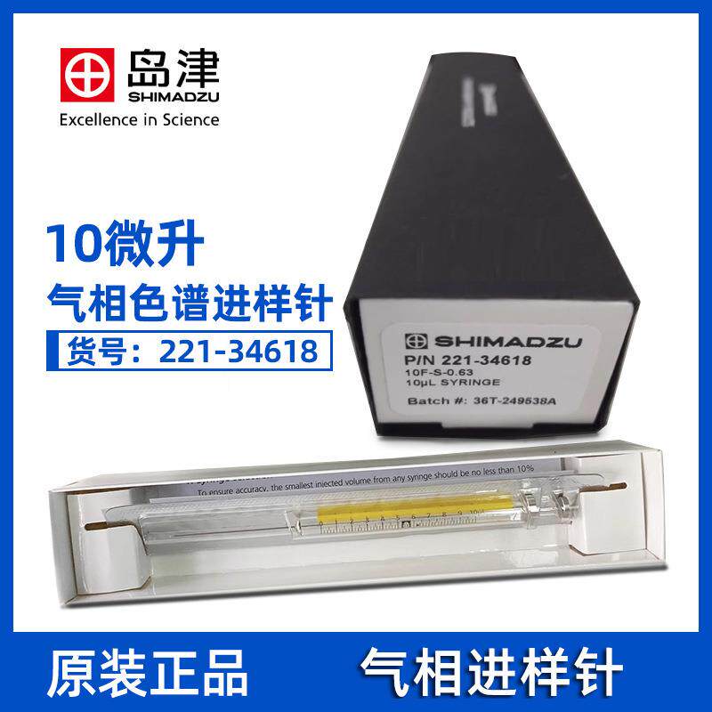 自动进样针 221-34618 微量进样器10ul 10微升
