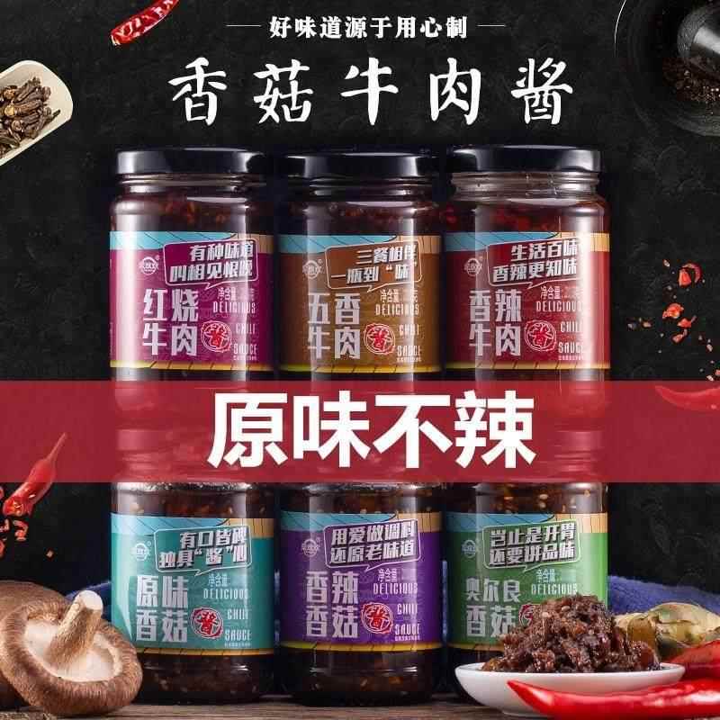 原味下饭酱香菇牛肉酱不辣 五香原味纯手工自制农家拌饭下饭酱儿