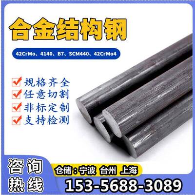 42CrMo圆棒4140圆钢B7棒材SCM440铬钼钢棒42CrMo4光圆1.7225板材
