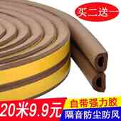 自粘型门窗密封条门缝门底防盗门隔音窗户贴防撞边框木门防风胶条