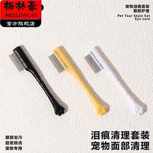 狗狗泪痕梳子泪刷小面梳宠物刷眼部清洁刷子刷眼屎美容猫狗狗比熊