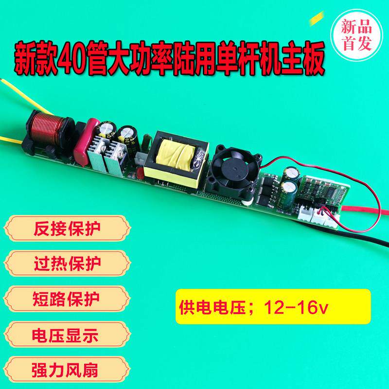 新款40管大功率锂电一体单杆机主板 4节条形逆变器电路板