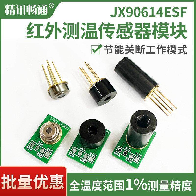 红外测温模块90614高精度BAA BCC DCI非接触式体温温度传感器探头