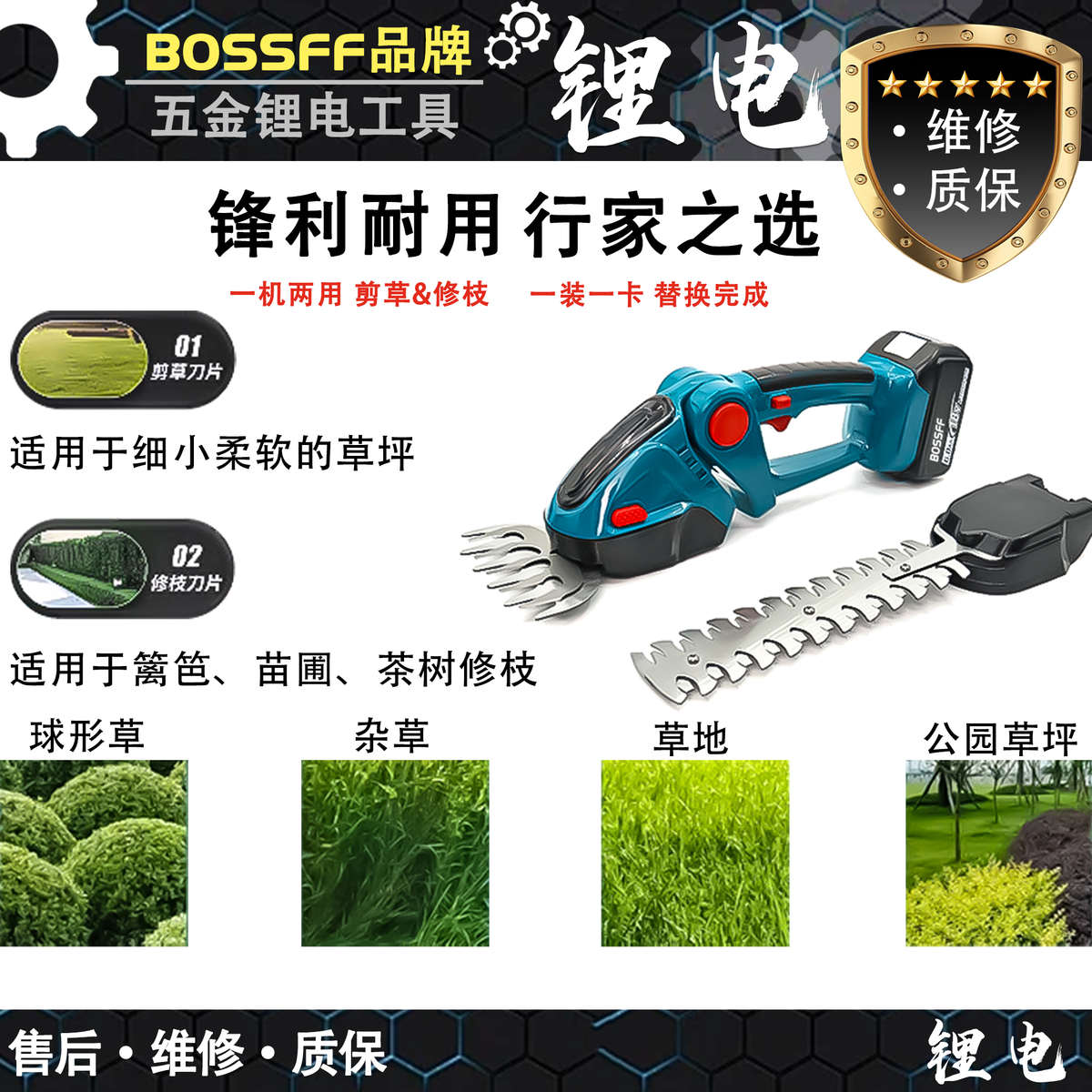 小型两用绿篱机 共用18V电池 无刷绿篱机 篱笆剪 修绿篱 修草坪