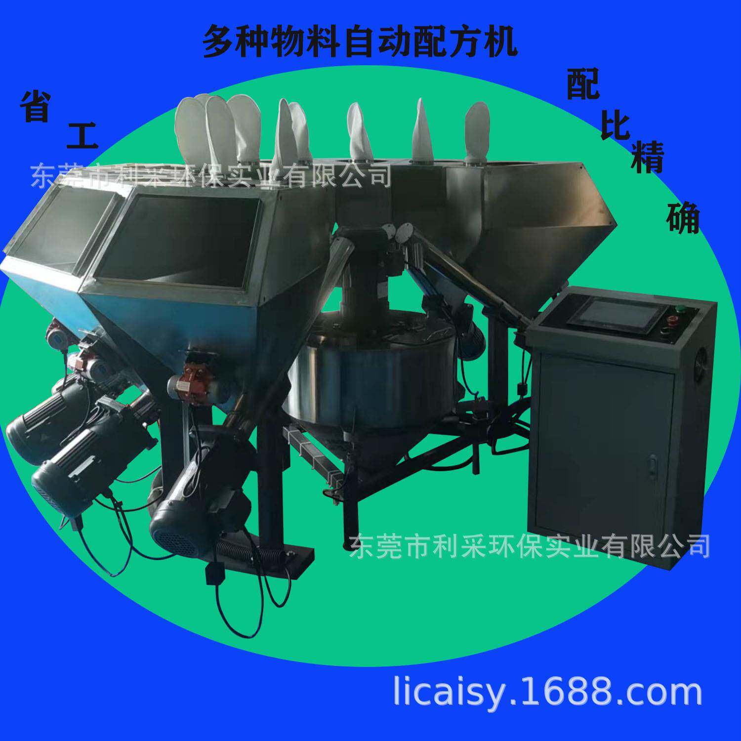 卤鸡翅配料自动配比机粉末液体膏体同时称配方机G1计量标准