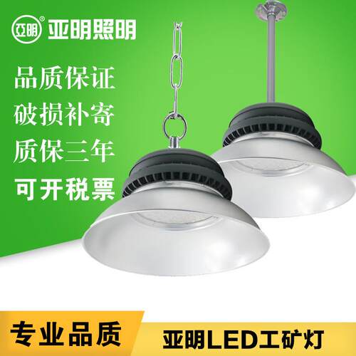 上海亚明led金钻工矿灯100w工厂灯车间照明灯厂房灯吊灯200瓦超亮