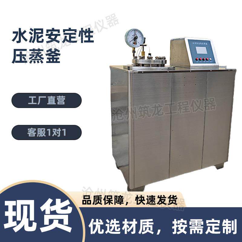 YZF—2A型水泥安定性压蒸釜数显一体式高压水蒸气容器电热器