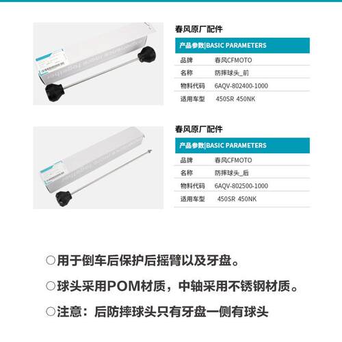 原厂改装配件春风450SR 450NK前后轮轴防摔棒防摔球头护杠保险杠