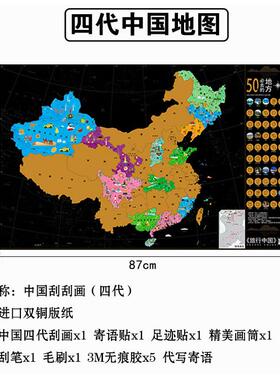 新款旅界游打卡记录规画 图划刮刮地中国世旅行画足迹可标记墙贴