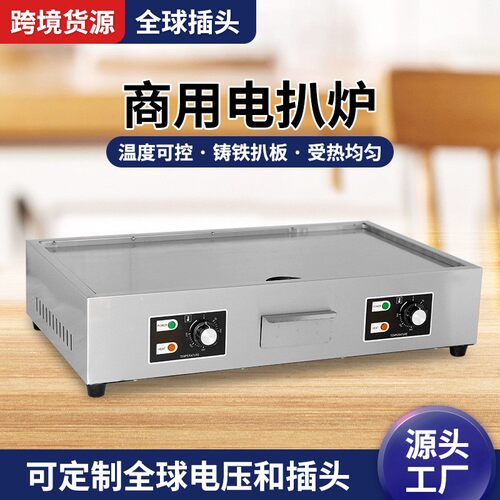 跨境商用煎牛排鱿鱼台式电扒炉不粘锅电热铁板烧煎饼果子手抓饼机