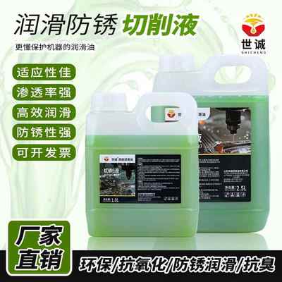 切削液乳化油冷却液皂化油防锈磨削液全微镁铝合金车床不锈钢专用