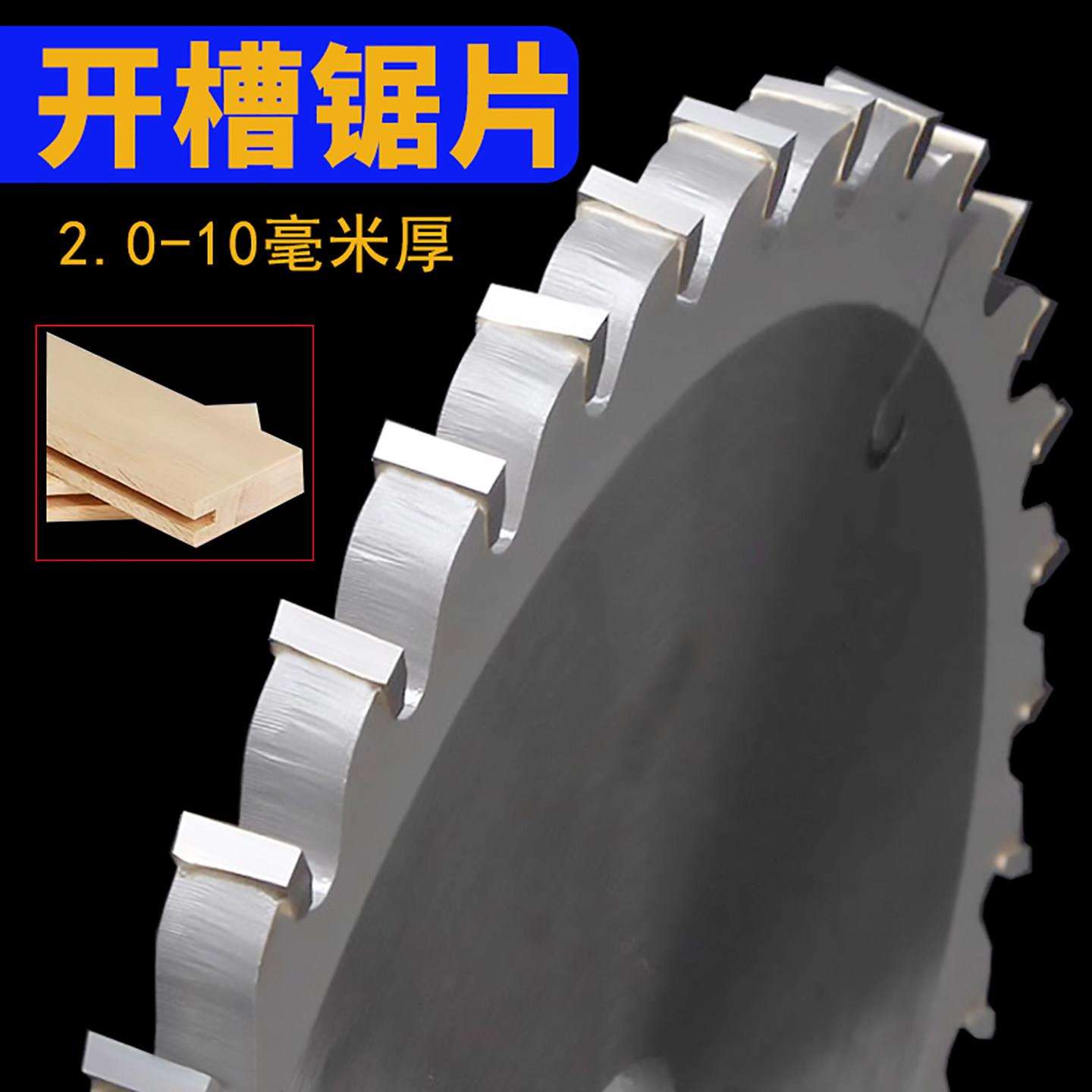木工开槽锯片加厚合金切割片180/200/250立铣推台锯拉槽35孔云石