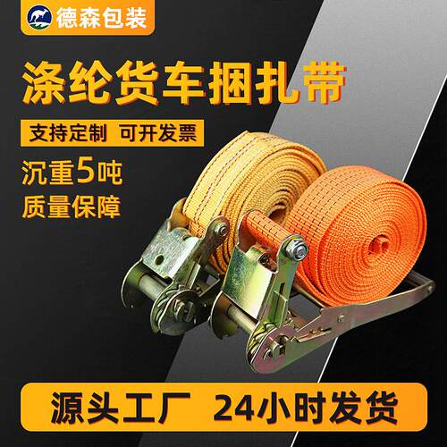 物涤纶无钩捆带车固定收绑紧器加厚固定货车顶紧货线器厂家供应