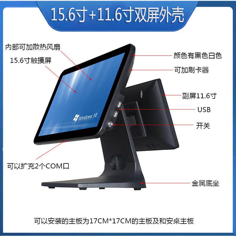 一体机外壳15.6触摸屏收银机外壳套件套料模具加工收银机