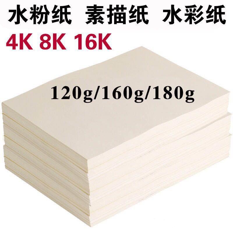 160g素描纸8k绘画纸 a4铅画纸加厚全开4k水粉纸水彩纸 a3专业美术