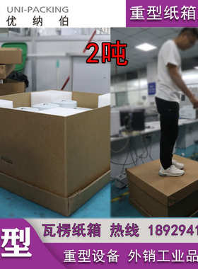 Gaylord重型纸箱厂家大型机电设备包装免熏蒸包装箱特硬瓦楞纸箱
