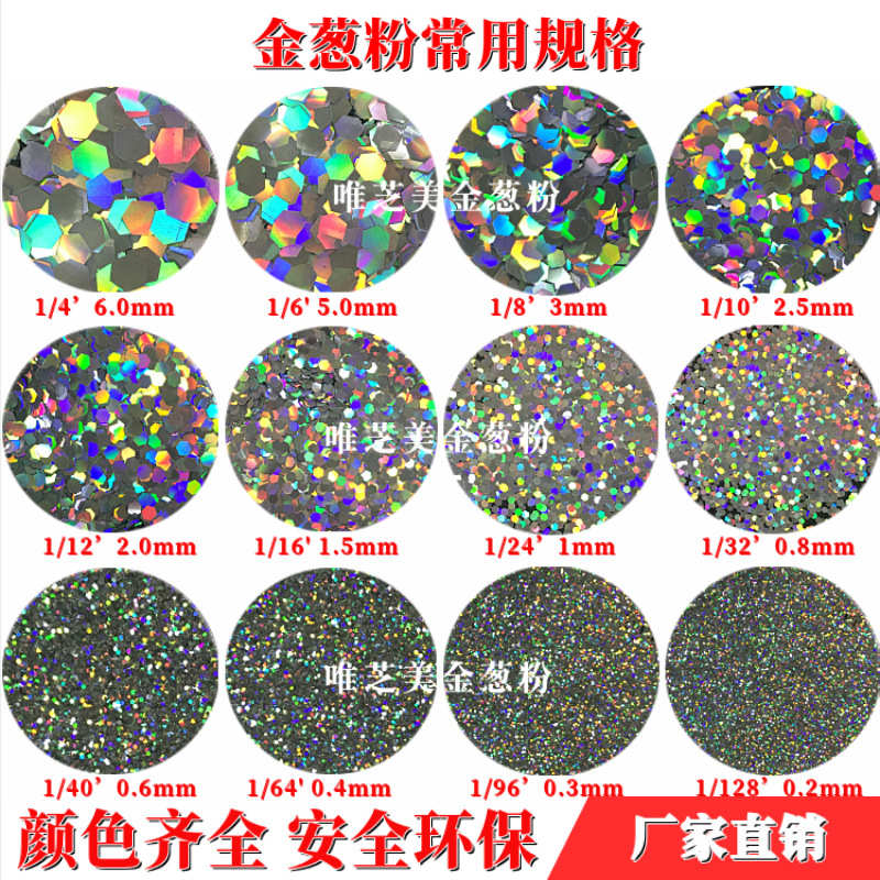 东莞唯芝美 厂家批发金葱粉 PET金色亮片 1/128 指甲金粉金葱粉