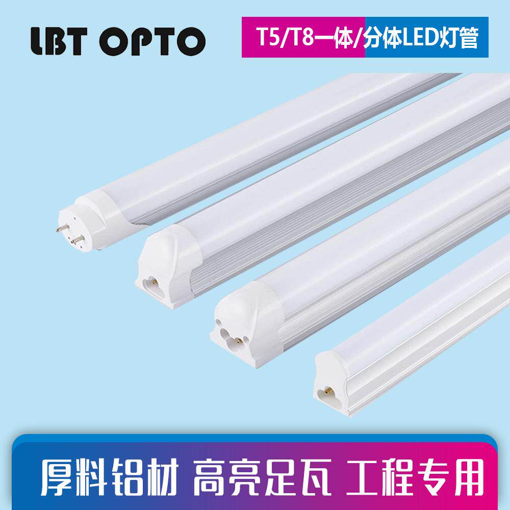 t5一体化t8灯管1.2米日光灯管T8分体led灯管超市展柜货柜地库商场