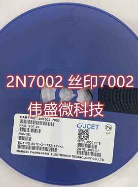 2N7002 MOS管/N沟道场效应管 丝印7002 702 SOT-23 一盘3K 包邮！