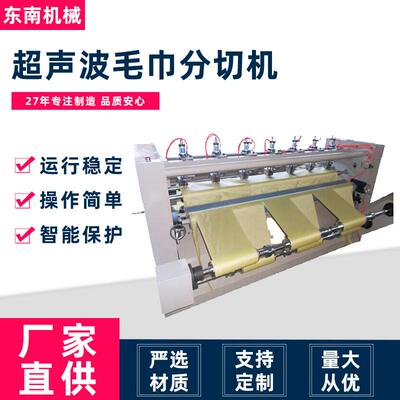 工厂现货可定制分条机适用于加工无纺布化纤布超声波毛巾分切机