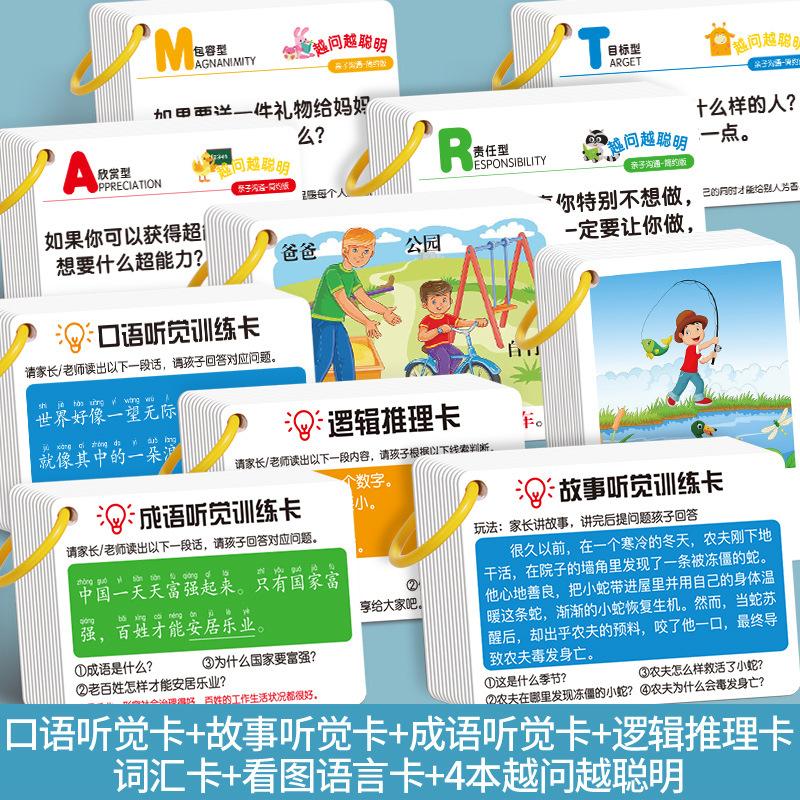 注意力专注力听觉卡片儿童认知卡