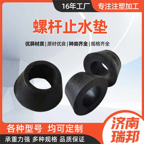 螺杆止水垫山东厂家工程建筑用塑料皮带螺栓胶垫土工垫块止水垫