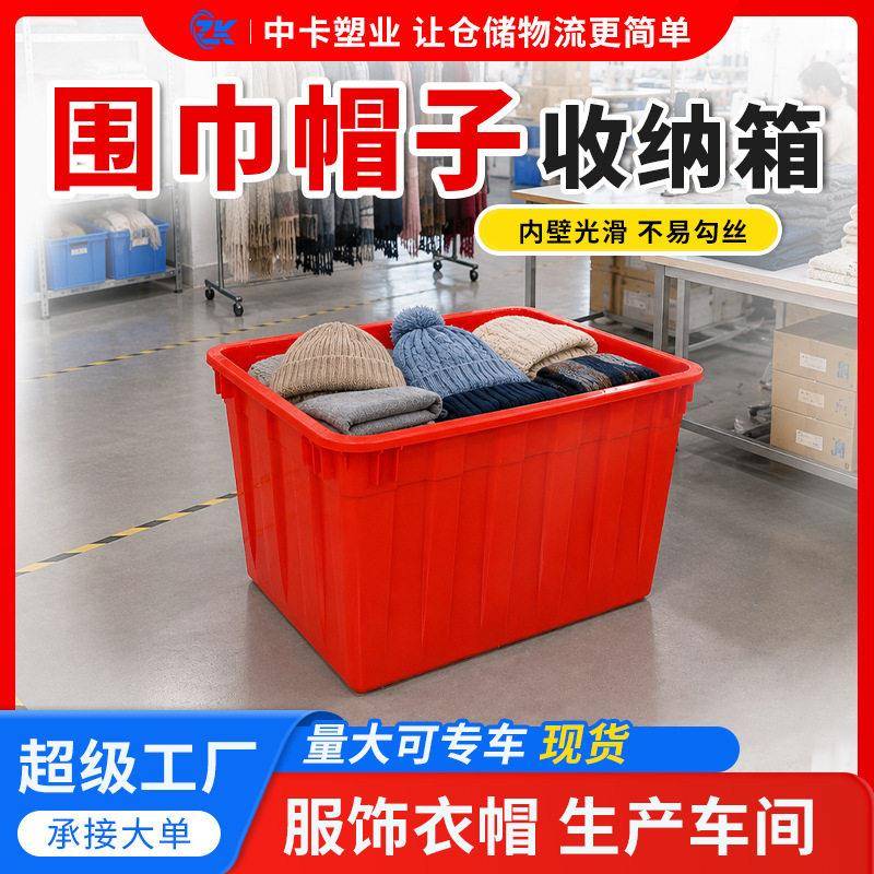 中卡红色加厚塑料周转箱500L针织帽袜工厂车间用大中转箱可配轮子