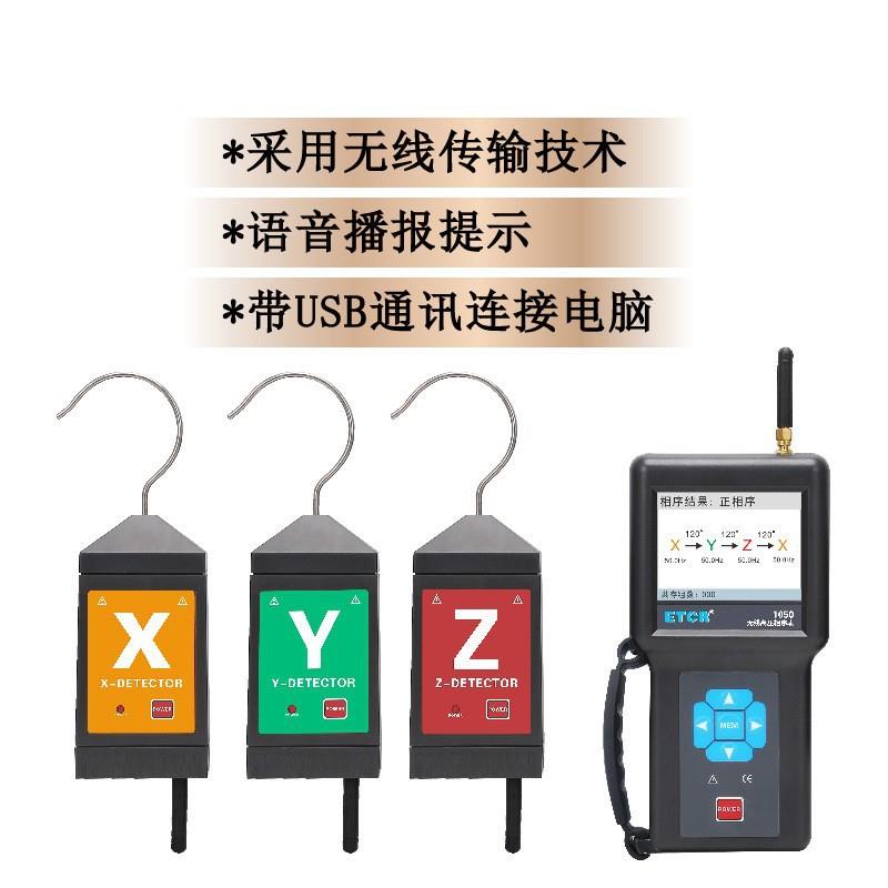 铱ETCR100无线高压相序测试仪高压核相相位频泰率5验电表非接触测