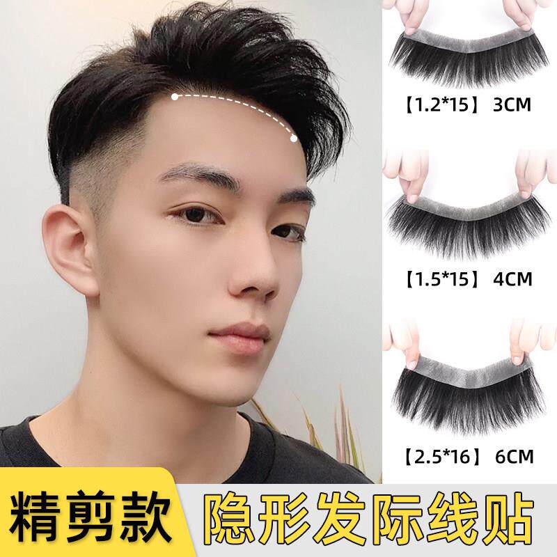 发际线假发贴男士前额隐形无痕真发补发片生物头皮m型精修浏海片