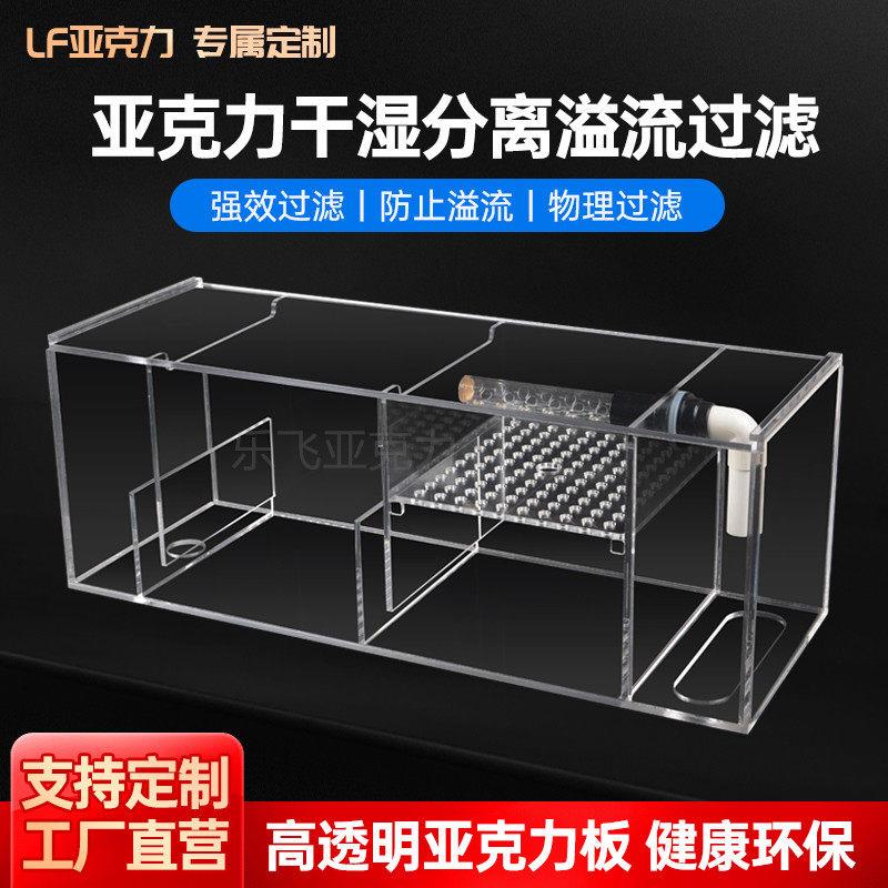 LH200宽鱼缸过滤盒 上部过滤内嵌干湿分离盒 乐飞亚克力过滤设备