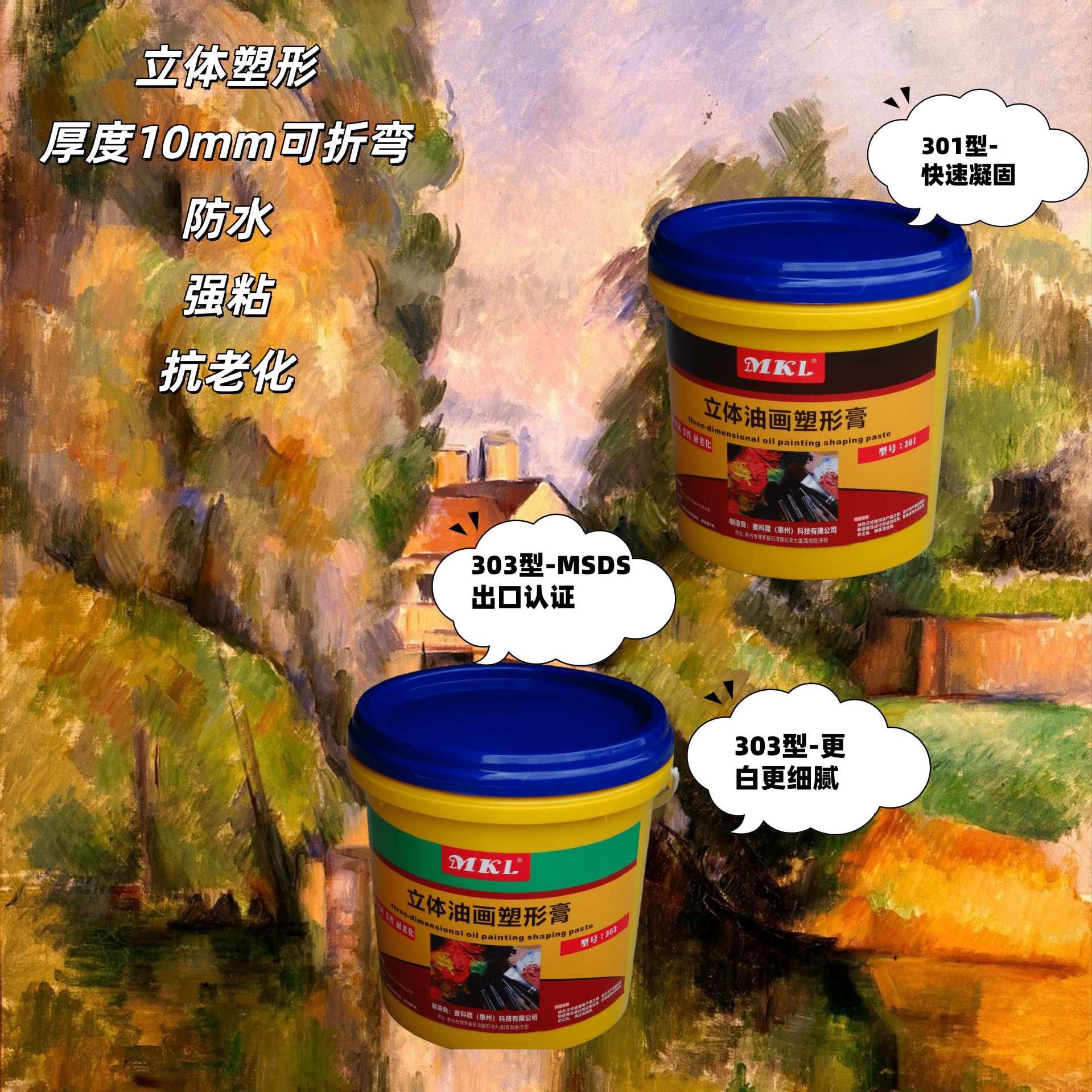 包邮工厂雕塑防水水性胶泥塑形胶丙烯颜料立体油画塑形膏