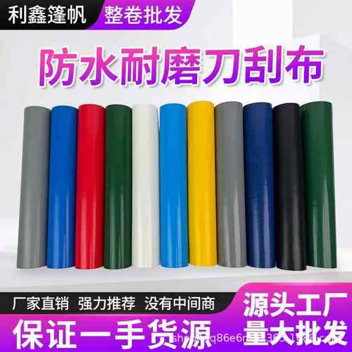 加厚帆布刀刮布防雨防水布加厚蓬布货车雨布工厂整卷篷布拿样
