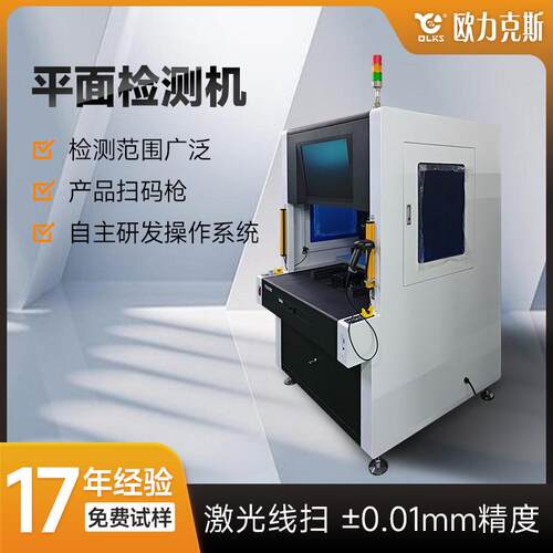 平面检测机带视觉定位自研发系统检测范围广泛激光扫描机器源头厂