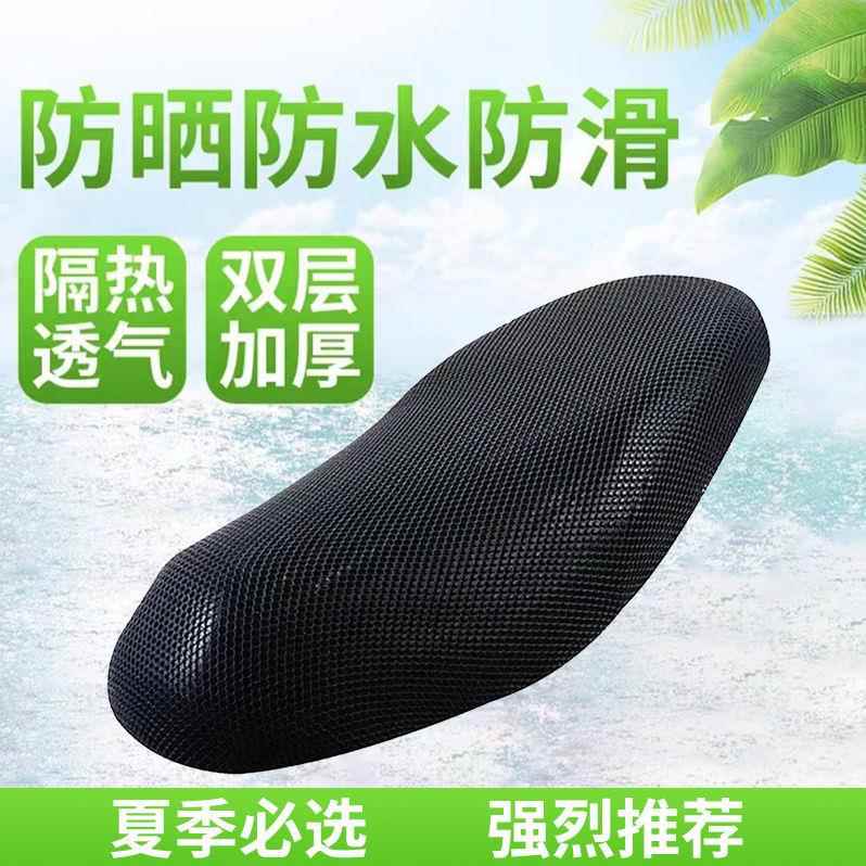 适用无极SR150GT踏板摩托车坐垫套加厚隔热防晒座套透气网座垫罩