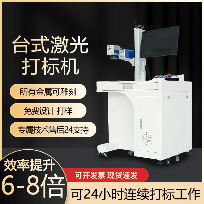 20W桌面台式光纤紫外激光打刻机全自动可携式小型金属雕刻机厂家