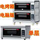 一层一盘电烤箱商用单层两盘烤炉电烘炉一层二盘电脑版 按键2层2