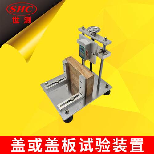 GB2099.1-2021盖或盖板试验装置SC-GB47