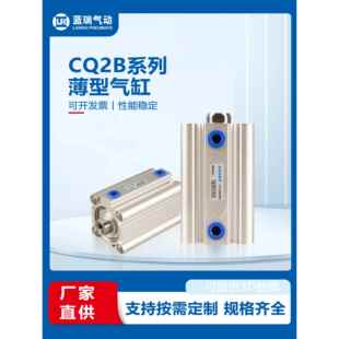 藍(lán)瑞CQ2B薄型氣缸大全12×16×25×32×40×80×90小型氣動(dòng)大推力